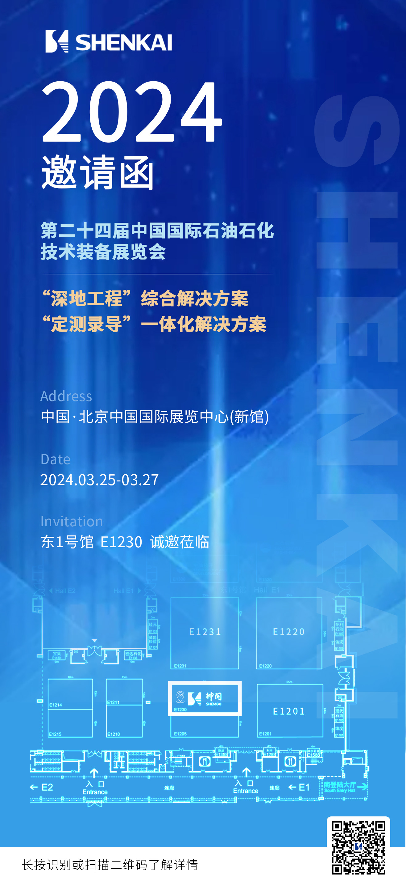 Escort “Deep-Earth Engineering” for China’s Petroleum Industry! Shenkai Attends the CIPPE(圖8) Escort “Deep-Earth Engineering” for China’s Petroleum Industry! Shenkai Attends the CIPPE(圖8)