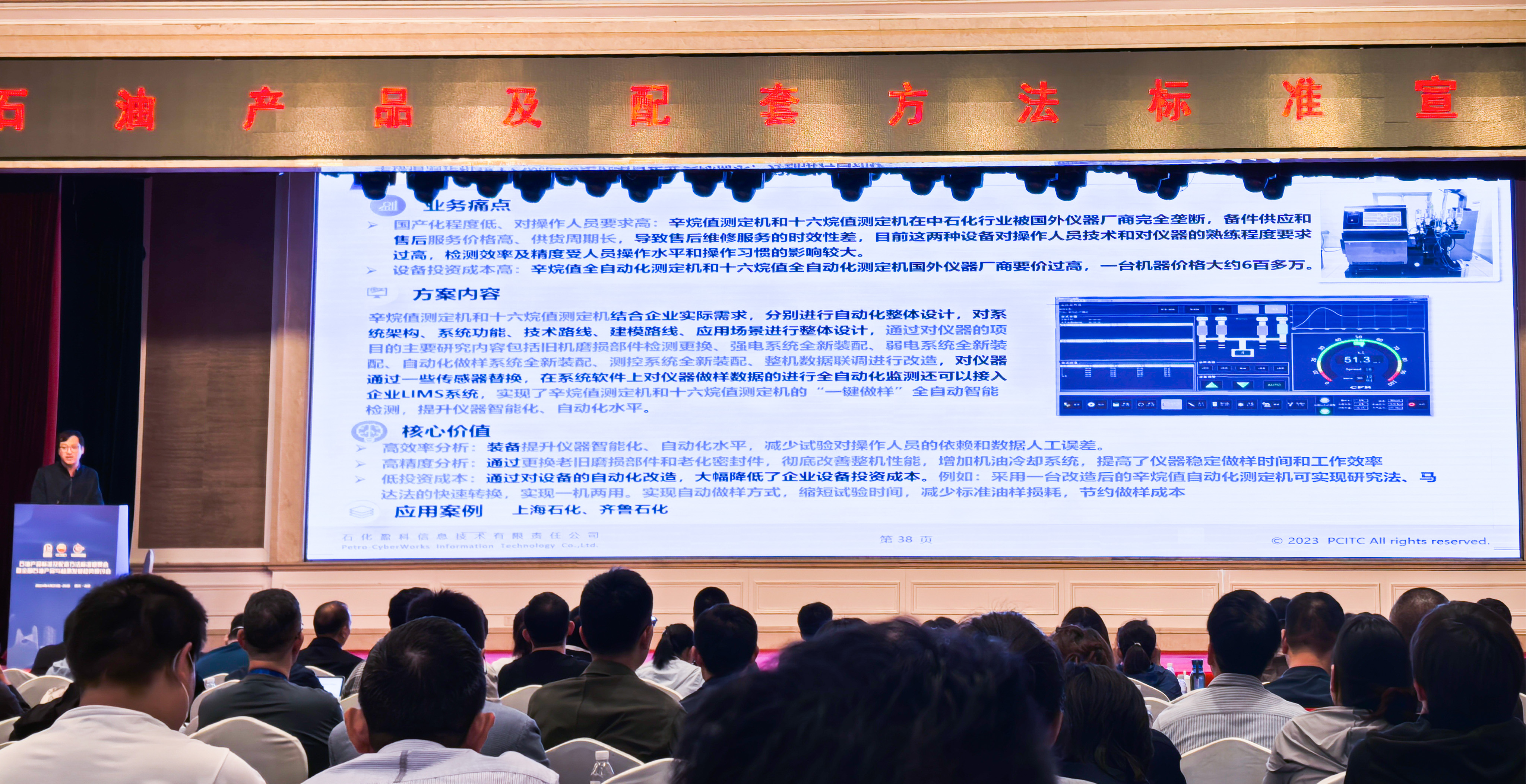 神開參加2024石油產(chǎn)品標(biāo)準(zhǔn)及配套方法標(biāo)準(zhǔn)宣貫會(huì)(圖1) 神開參加2024石油產(chǎn)品標(biāo)準(zhǔn)及配套方法標(biāo)準(zhǔn)宣貫會(huì)(圖1)