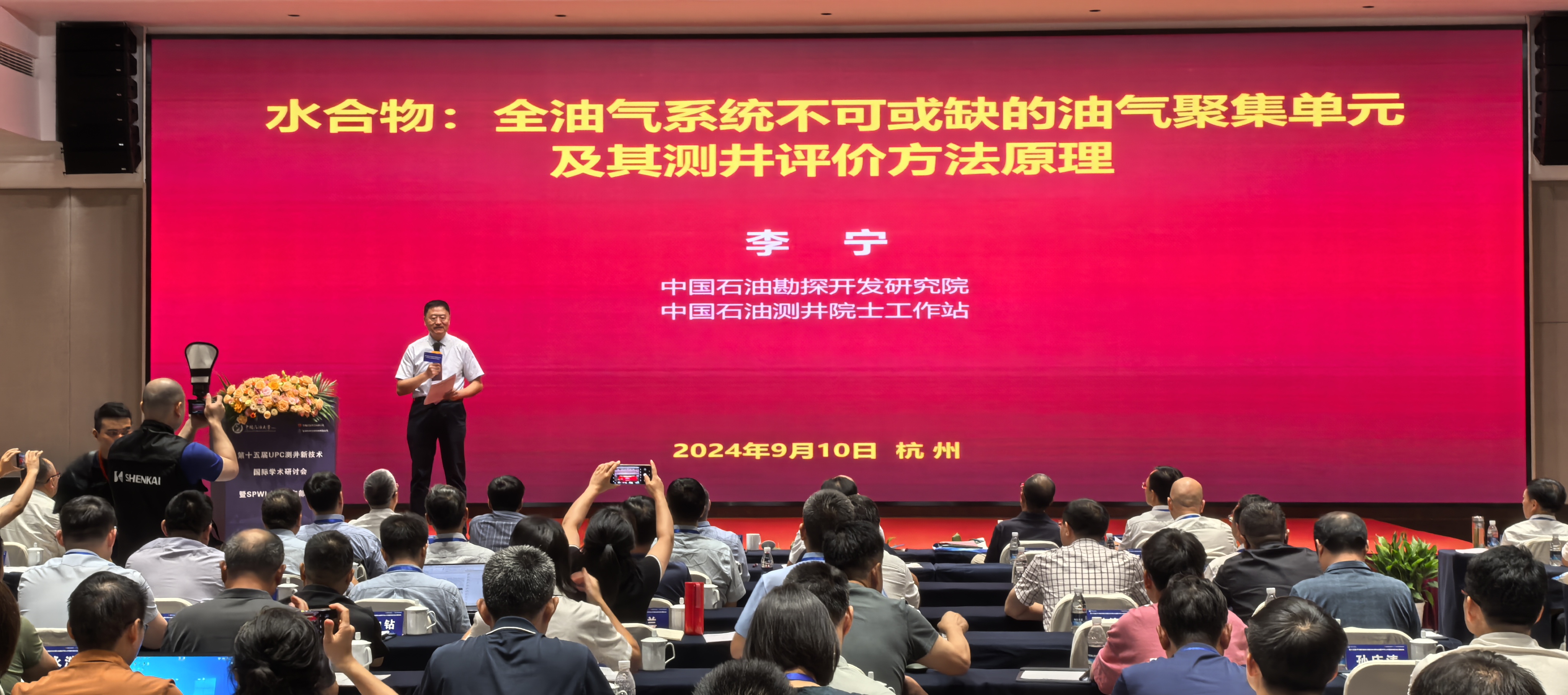 第十五屆UPC測(cè)井新技術(shù)國(guó)際學(xué)術(shù)研討會(huì)暨SPWLA中國(guó)東部分會(huì)主題會(huì)議圓滿落幕(圖4) 第十五屆UPC測(cè)井新技術(shù)國(guó)際學(xué)術(shù)研討會(huì)暨SPWLA中國(guó)東部分會(huì)主題會(huì)議圓滿落幕(圖4)