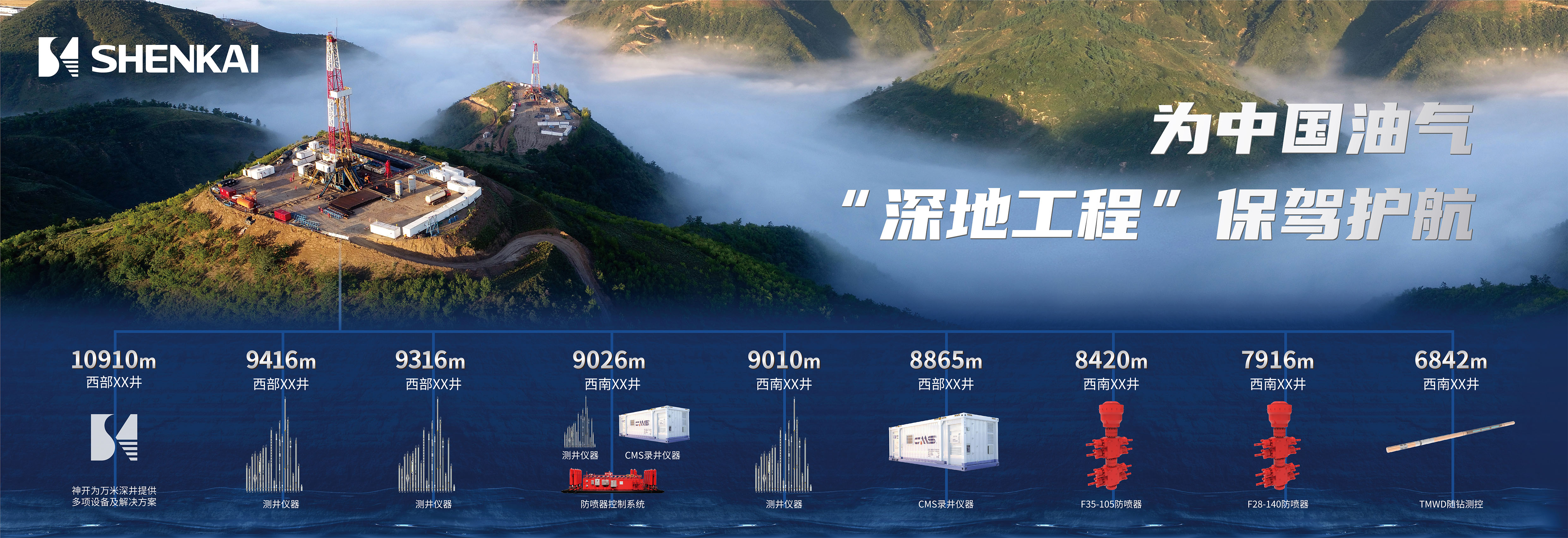 神開攜AI智慧井場(chǎng)、深地工程、綠色氫能解決方案，誠邀您相聚2025北京CIPPE石油展(圖4)