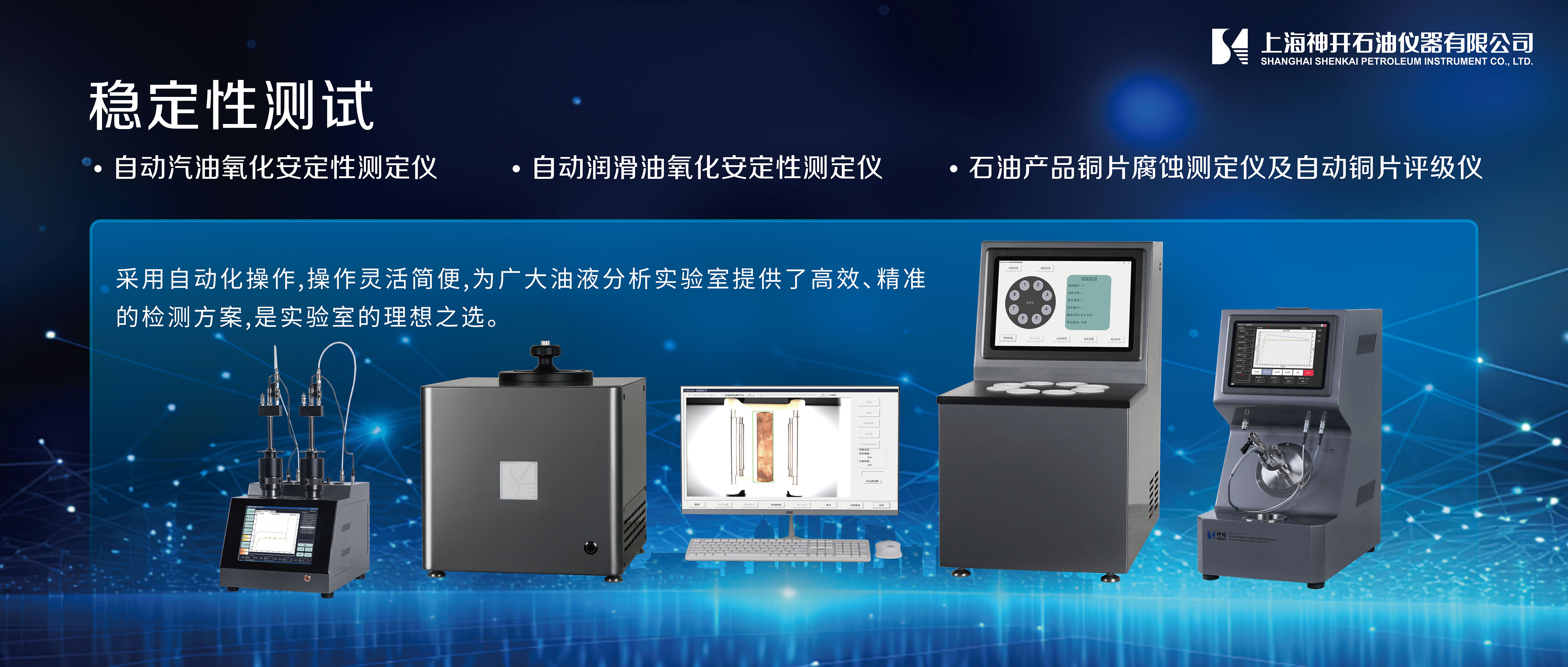 神開攜石油化工產品測試全自動解決方案，誠邀您相聚北京2025 BCEIA分析儀器展(圖5)